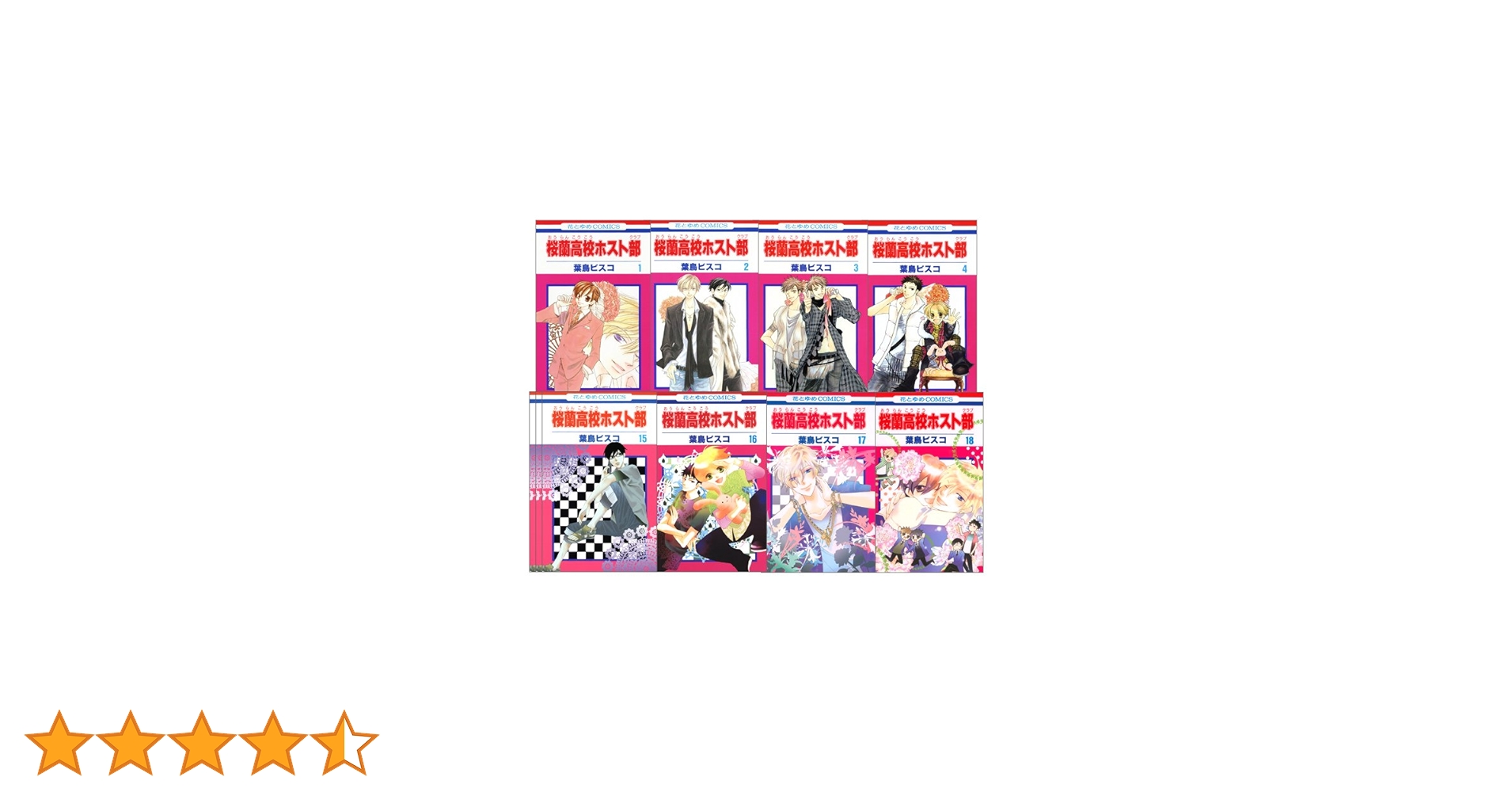 Amazon.co.jp: 桜蘭高校ホスト部 全18巻 完結セット(花とゆめ